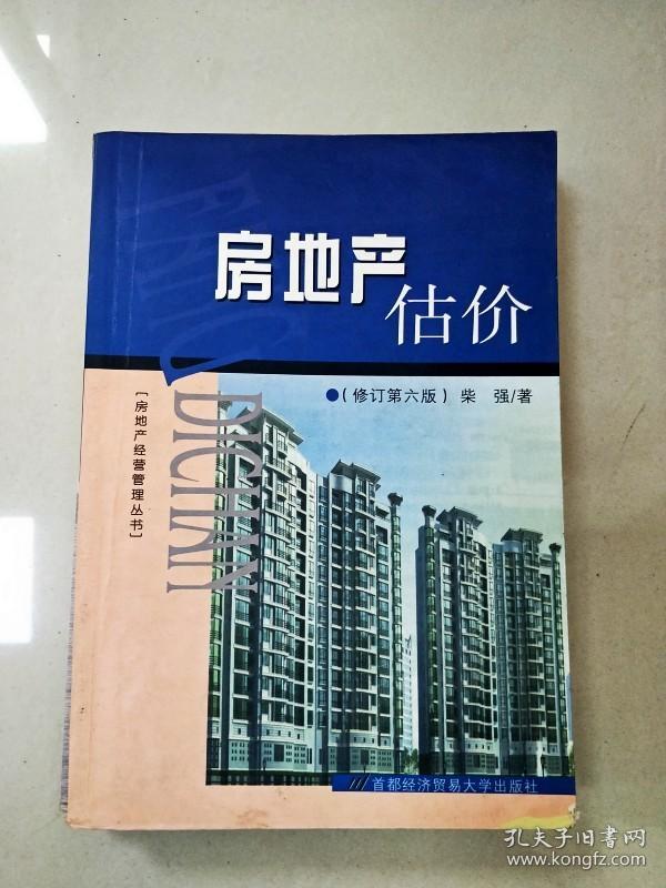 《房地產開發經營指南》第六版修訂解讀 理論與實踐并重的行業寶典