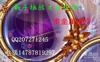 投資新視角 鼎隆匯貴金屬代理合作的機遇與可能性